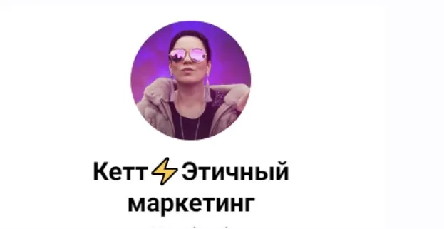 Схемы продаж в телеграм (Кетт Сафронова)