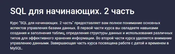 [Stepik] SQL для начинающих. 2 часть (Hayk Inants)