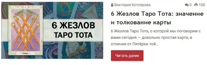 Все значения карт Таро от РШТ (Савченко Сергей)