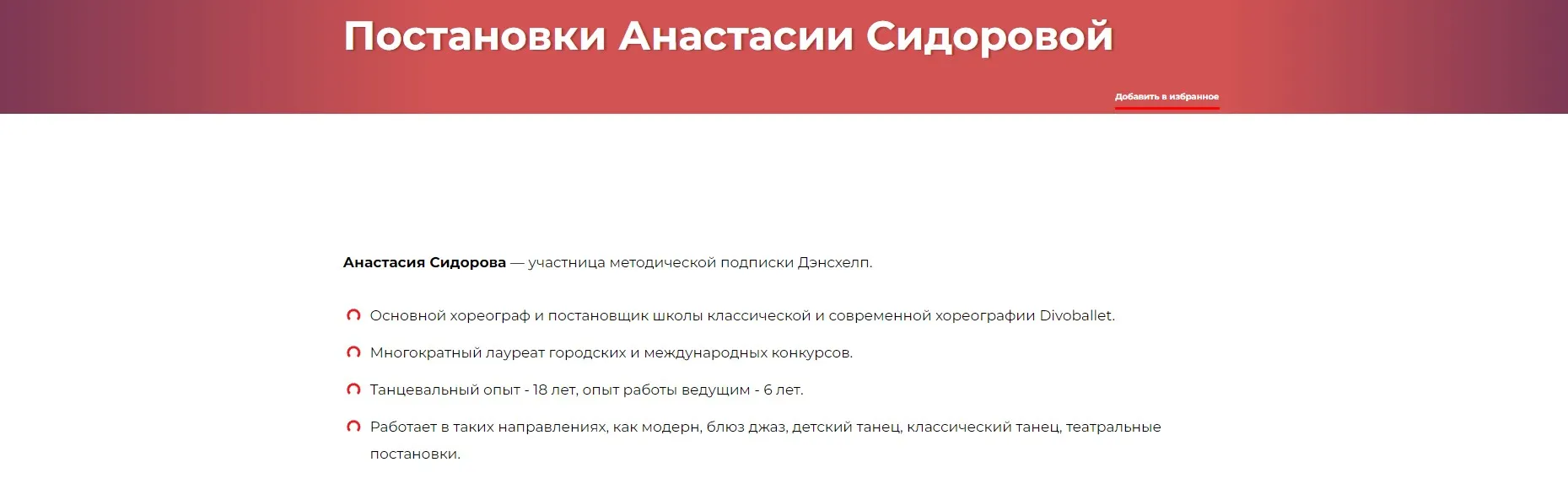 Постановки Анастасии Сидоровой (Анастасия Сидорова)