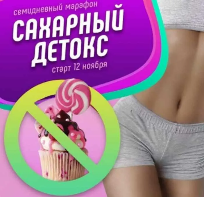 [caxap_detox] Марафон Сахарный детокс. Пакет Базовый (Ксения Машкина)