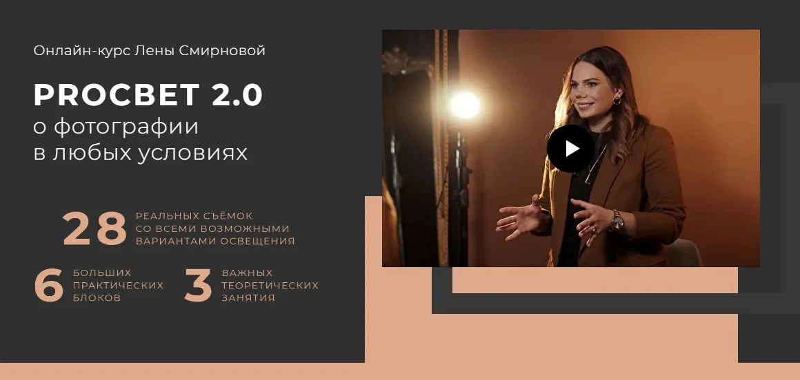 PROСВЕТ 2.0: о фотографии в любых условиях. Пакет Хочу сам! Mini (Лена Смирнова)