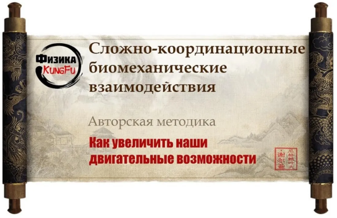 Сложно - координационные биомеханические взаимодействия (Сергей Николаев)