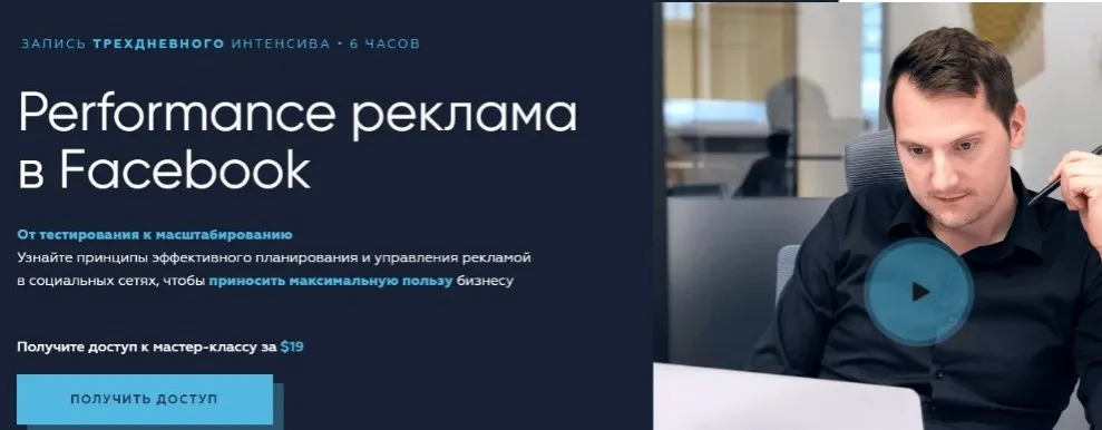 [Targetorium] Performance реклама в Facebook  (Павел Антонов)