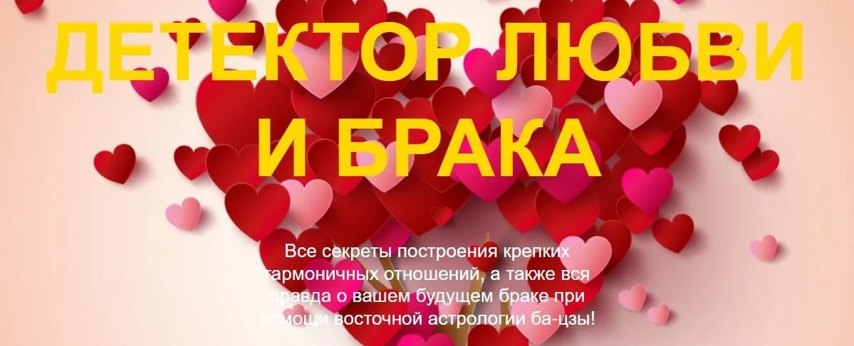 Детектор любви и брака. Тариф Профи (Нинель Смолина)