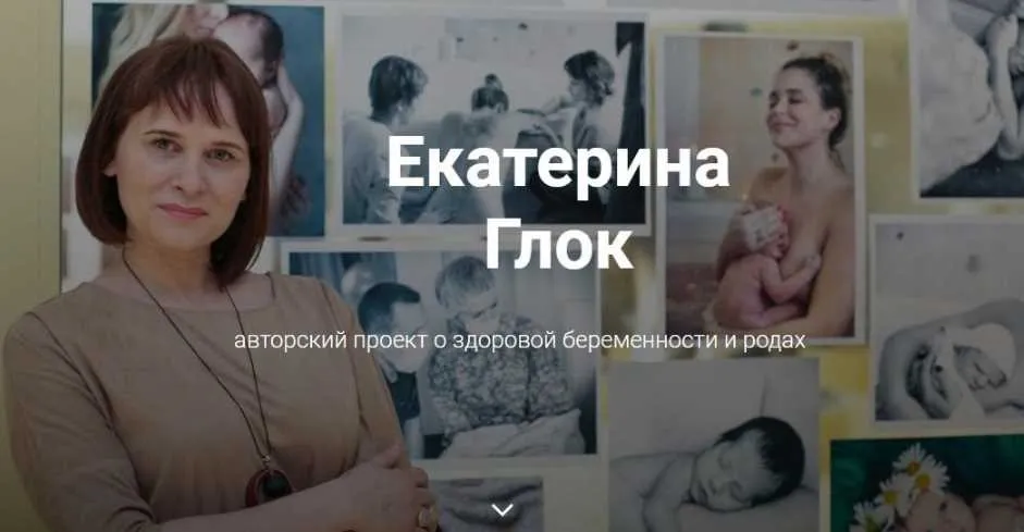 Как выносить и родить здорового ребенка. Обновленный Полный курс (Екатерина Глок)
