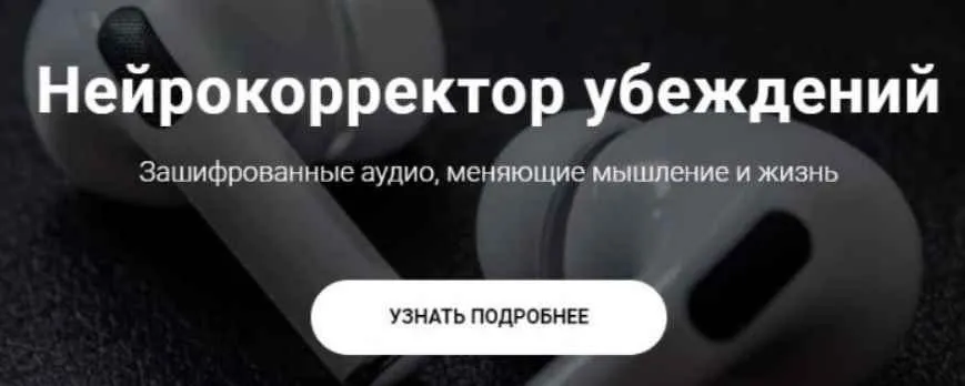 Нейрокорректор убеждений Успех. Тариф Пакет Success (Александр Свияш)
