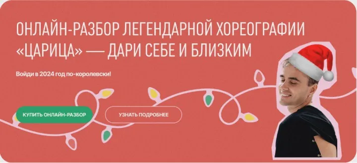 Онлайн-разбор легендарной хореографии Царица. Тариф Царица (Демьян Заико)