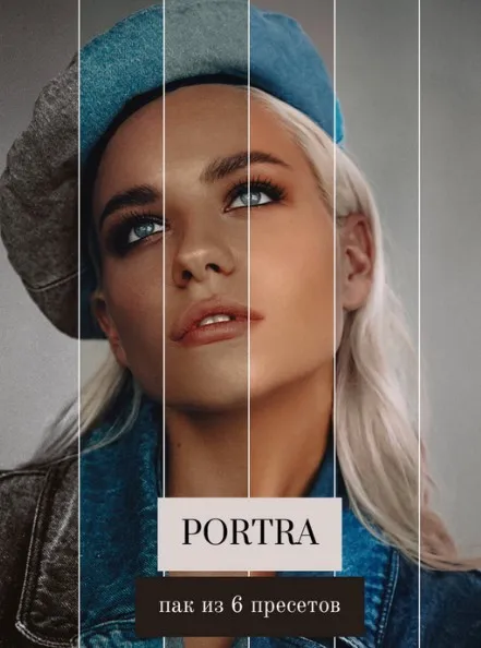 Portra - пакет из 6 пресетов (Александра Буримова)