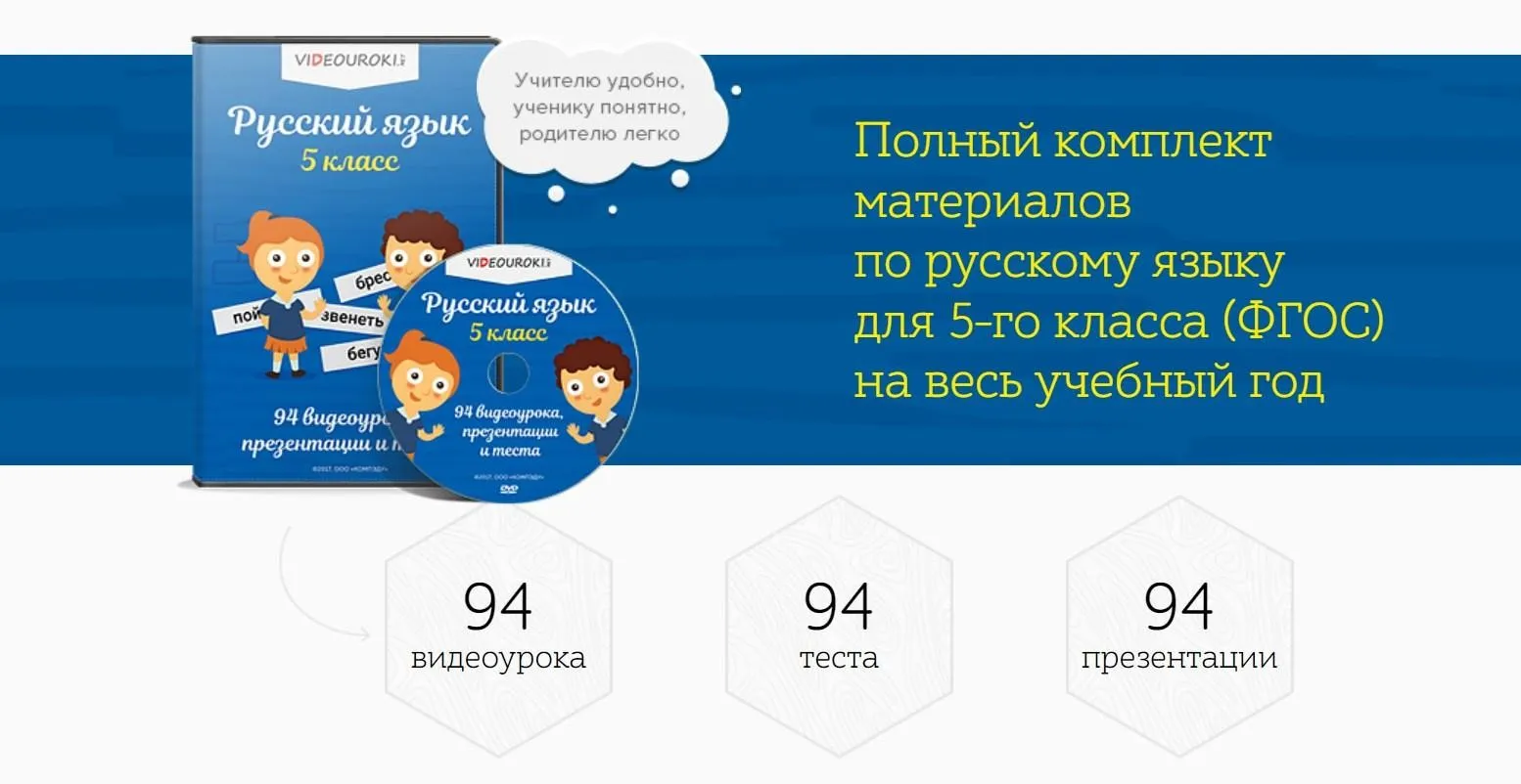 [Videouroki] Русский язык 5 класс ФГОС (Дмитрий Тарасов)
