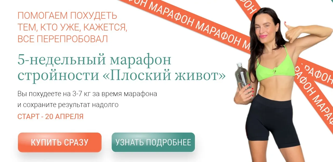 [Labfood] Плоский живот. Тариф Я сама (Яна Нетреба, Анастасия Зайцева)