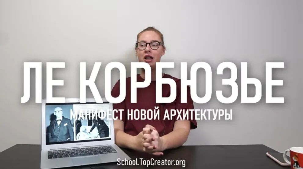 Ле Корбюзье. Манифест новой архитектуры (Татьяна Быковская)