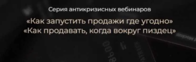 Серия антикризисных вебинаров (Ирина Подрез)