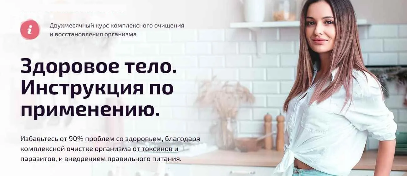 Здоровое тело. Инструкция по применению (Лилия Стародубцева)