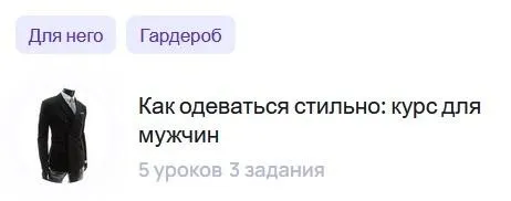 Как одеваться стильно: курс для мужчин (Наталья Ройтман)