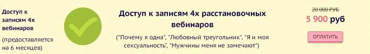 Расстановочные вебинары (Светлана Шарко)