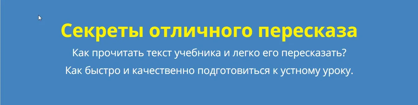 Секреты отличного пересказа - для учеников 2-6 классов (Татьяна Джало)