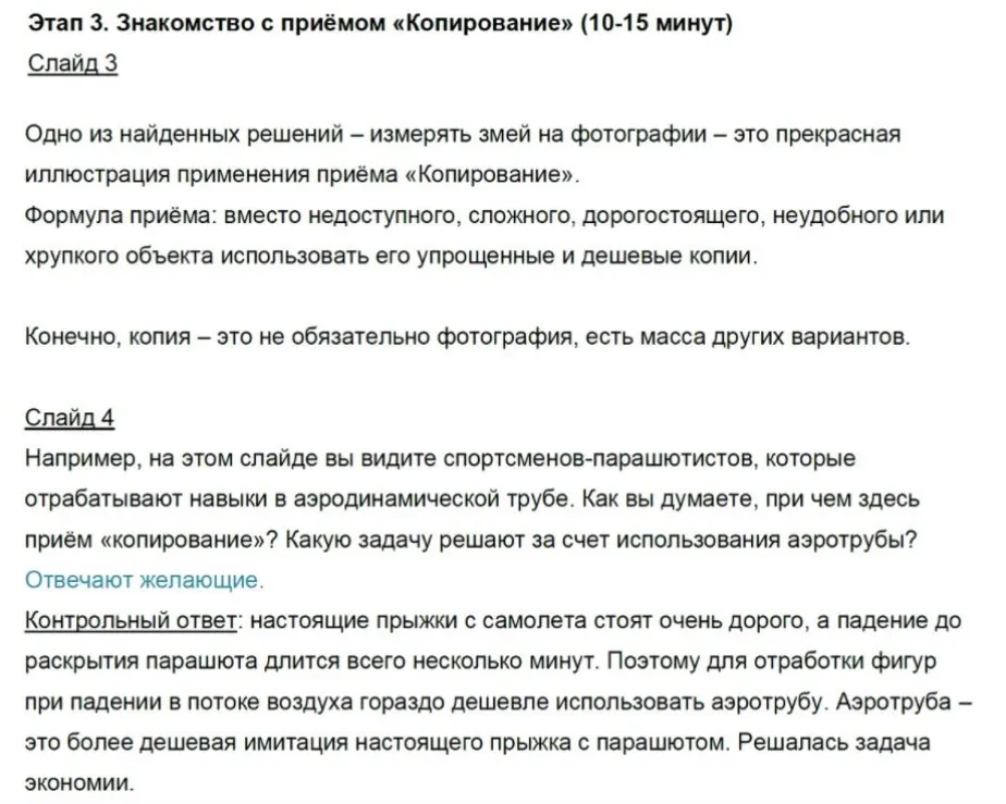 Триз сценарии для детей 11+ «Главное преимущество». 2 части (Евгения Гин)