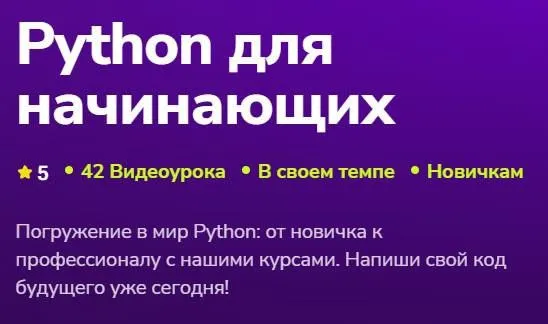 [TutorPlace] Python для Начинающих 2026 (Константин Сергеев)