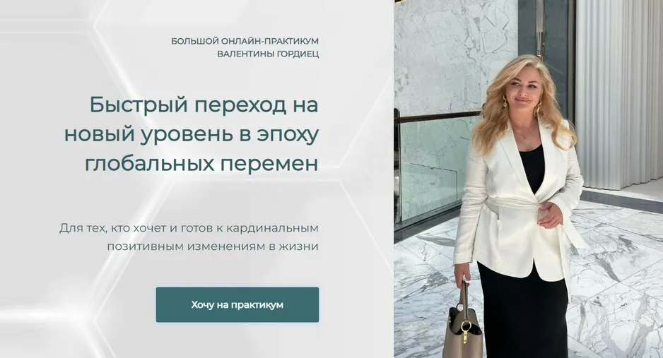 Денежный поток (Валентина Гордиец)