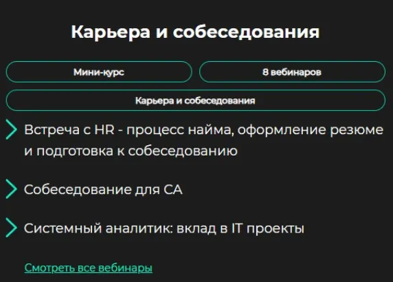 [GetAnalyst] Карьера и собеседования
