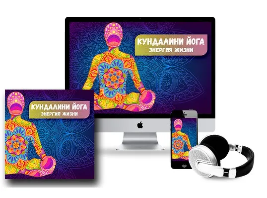 Кундалини йога. Энергия жизни (Оксана Борисенко)
