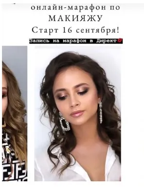 Онлайн-марафон по макияжу (Наталия Малиновская)