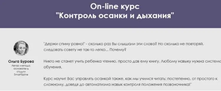 [SmartSpine] Контроль осанки и дыхания (Ольга Бурова)