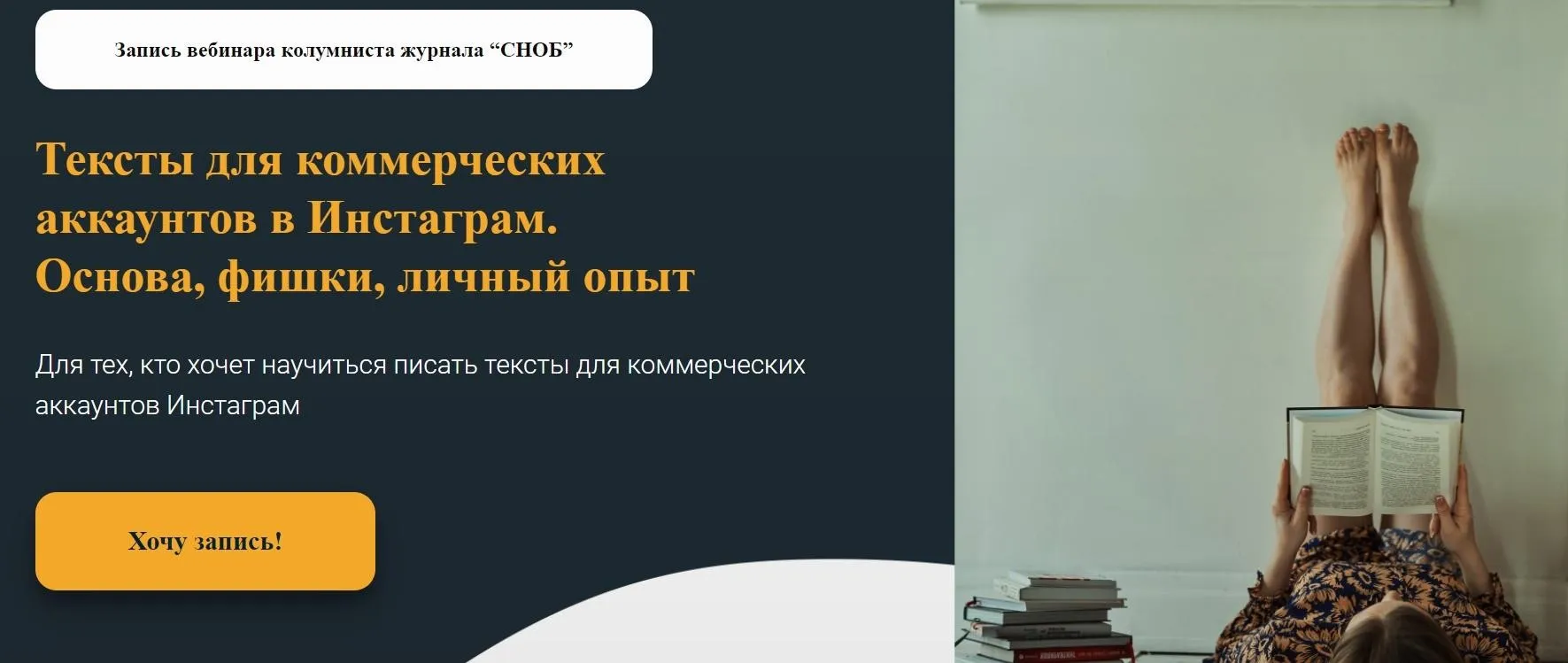 Тексты для коммерческих аккаунтов в Инстаграм. Основа, фишки, личный опыт (akula_sovetnik)