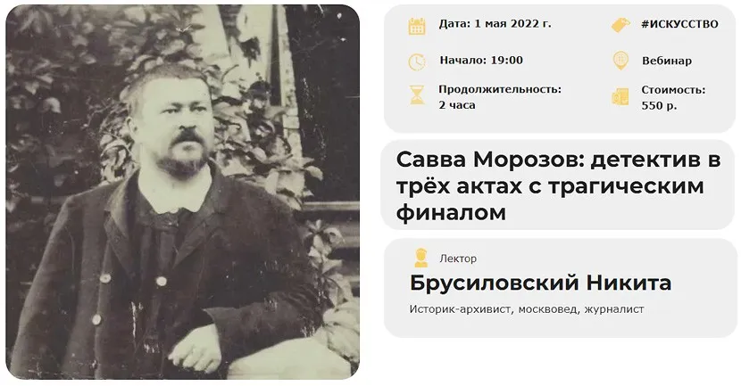 [Умные люди] Савва Морозов: детектив в трёх актах с трагическим финалом (Никита Брусиловский)
