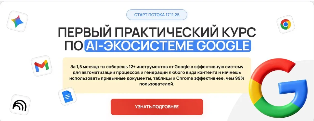 [Zerocoder] Первый практический курс по AI-Экосистеме Google. Тариф Самостоятельный