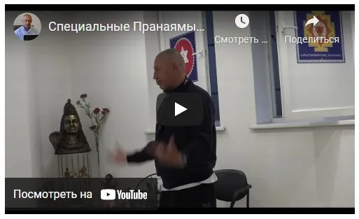 [Центр Шивы] Специальные Пранаямы для улучшения материального положения (часть 9-я) (Шива)