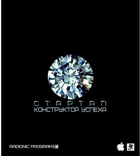 [ETpro.Империя технологий] Radionic program Hz Стартап-3. Мана Конструктор успеха