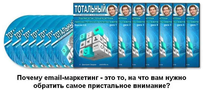 Тотальный email-маркетинг 2.0 - тотально обо всём. Пакет Голд (Дмитрий Зверев)