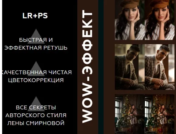 Wow эффект. Тариф Mini (Лена Смирнова)