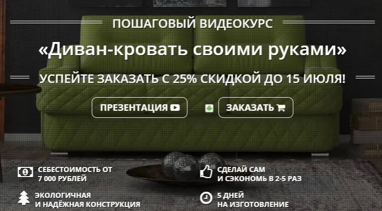 Диван-кровать своими руками (Михаил Теремков)