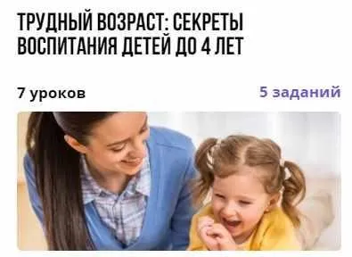 Курс «Трудный возраст: секреты воспитания детей до 4 лет» (Ильгизар Зинатов)