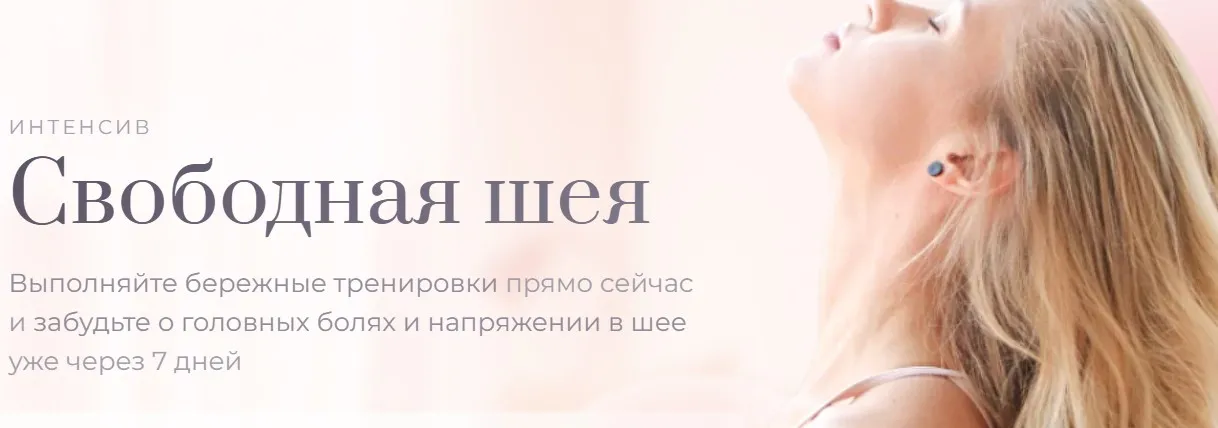 Свободная шея (Анастасия Лунегова)