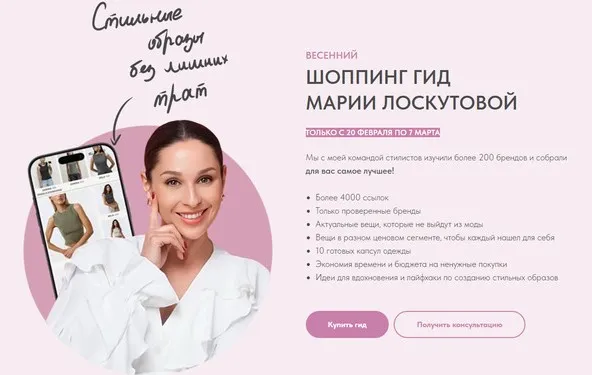 Весенний шоппинг-гид. Одежда WB + Бренды + Аксессуары (Мария Лоскутова)
