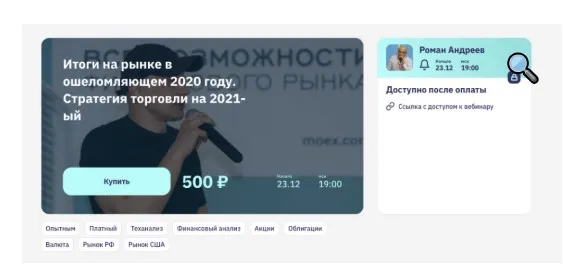 [2stocks.ru] Итоги на рынке в ошеломляющем 2020 году. Стратегия торговли на 2021-ый (Роман Андреев)