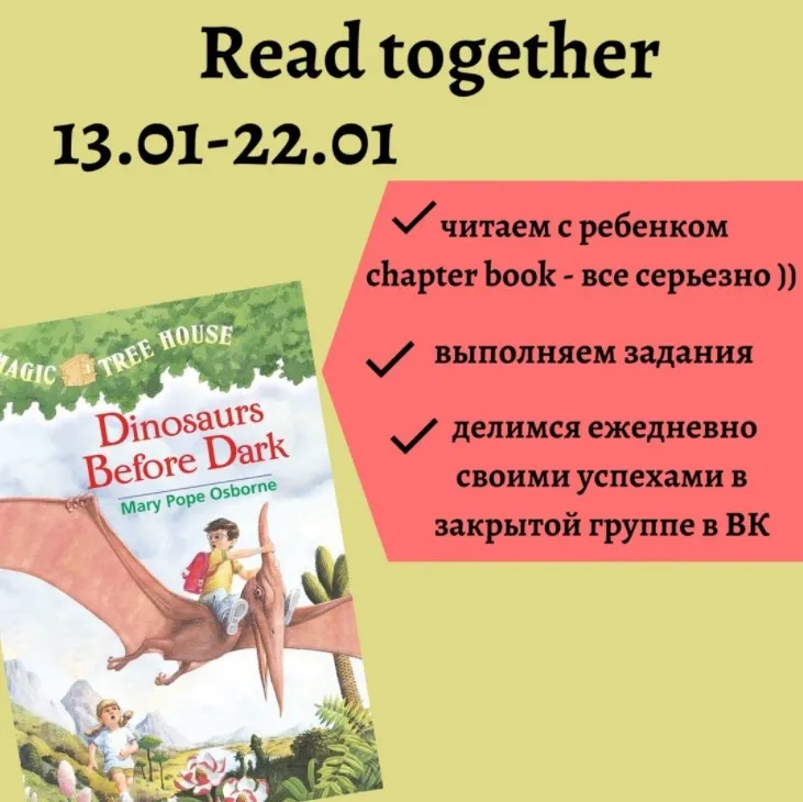 Читаем «Dinosaur Before Dark» [Blue Sky English]