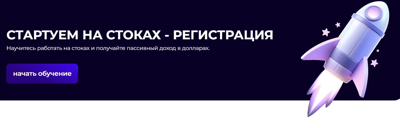 Стартуем на стоках - Регистрация (Кирилл Болбатунов)