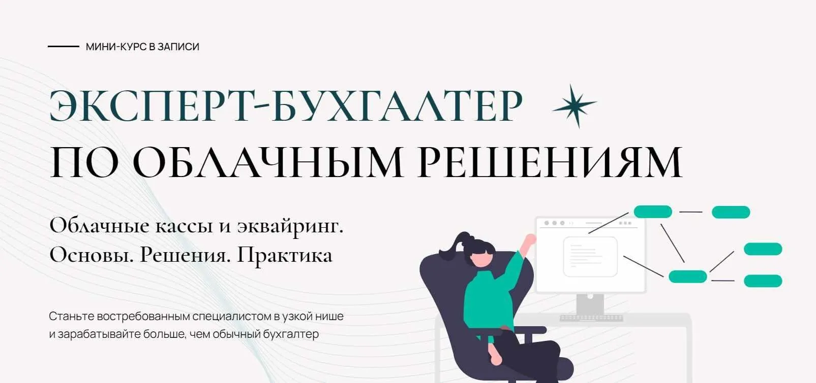 Эксперт-бухгалтер по облачным решениям. Тариф  Общий (Лидия Васильева, Татьяна Коврегина)