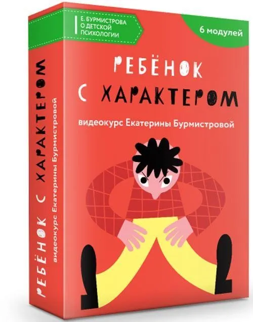 Ключи к характеру вашего ребенка (Екатерина Бурмистрова)