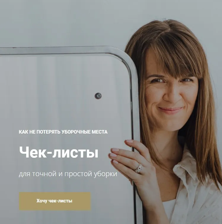 Чек-листы для точной и простой уборки. Тариф Полный (Татьяна Красильникова)