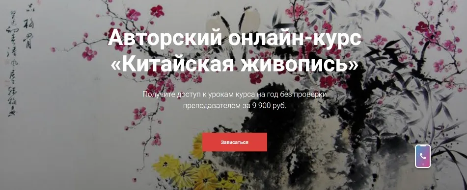 [KalachevaSchool] Китайская живопись (Светлана Плакасова)
