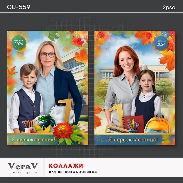 [VeraV] Набор CU-559. Коллажи для первоклассников (Вера Игнатова)