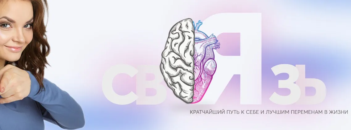 Челлендж Связь. Тариф Начальный (Алёна Зацепило-Багаутдинова)