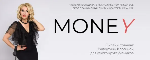 Money - 2 эфира «Вопрос-ответ», 10 часов (Валентина Красина)