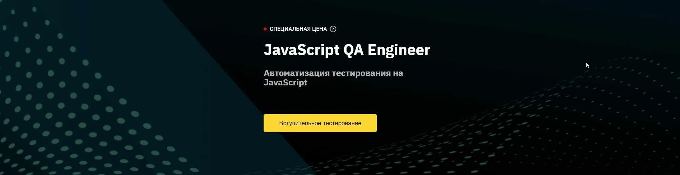 [OTUS] Автоматизация тестирования на JavaScript (Любовь Данилова)